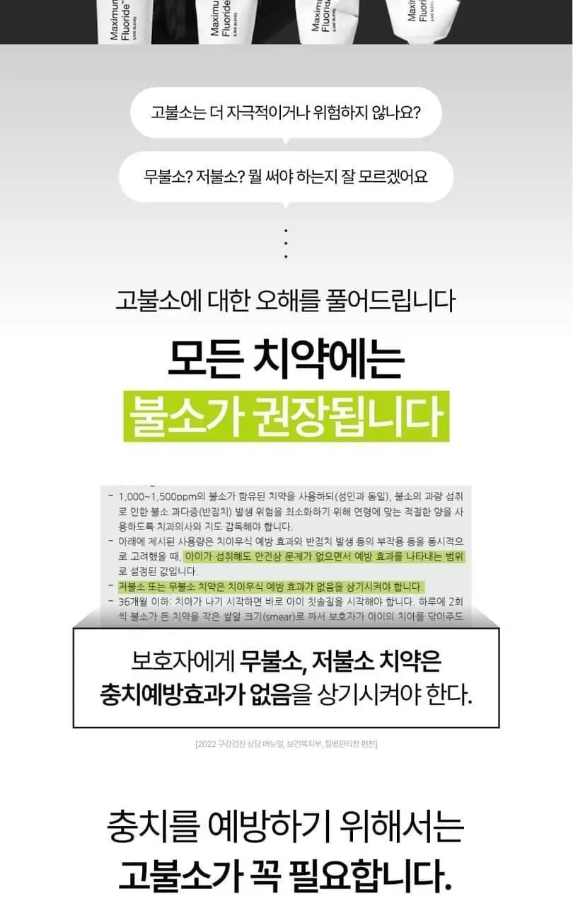 [고불소/치과 전문의 개발] 에이카랩스 고불소 치약 110g 2종(라임블렌드향/자몽민트향) 상세페이지 7